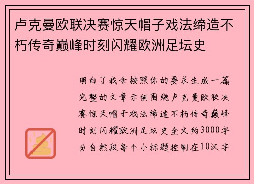 卢克曼欧联决赛惊天帽子戏法缔造不朽传奇巅峰时刻闪耀欧洲足坛史 卢克曼欧联决赛惊天帽子戏法缔造不朽传奇巅峰时刻闪耀欧洲足坛史