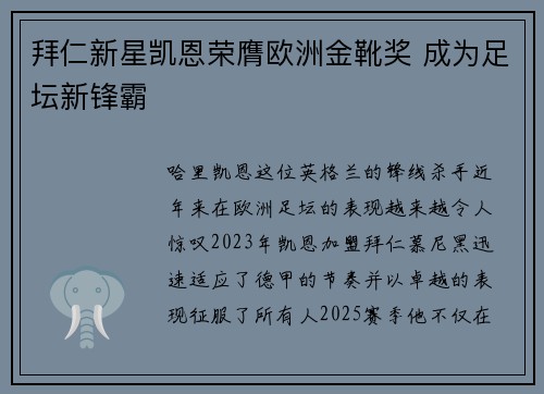 拜仁新星凯恩荣膺欧洲金靴奖 成为足坛新锋霸 拜仁新星凯恩荣膺欧洲金靴奖 成为足坛新锋霸