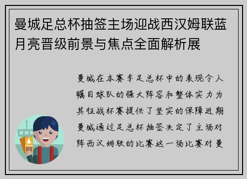 曼城足总杯抽签主场迎战西汉姆联蓝月亮晋级前景与焦点全面解析展 曼城足总杯抽签主场迎战西汉姆联蓝月亮晋级前景与焦点全面解析展